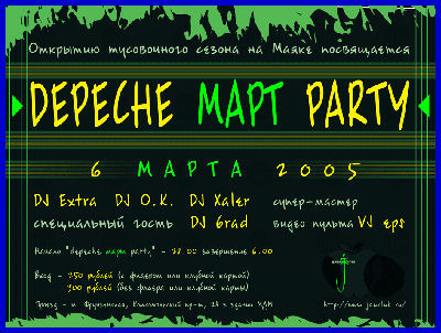 DEPECHE  PARTY [6.03.05, «»  ]