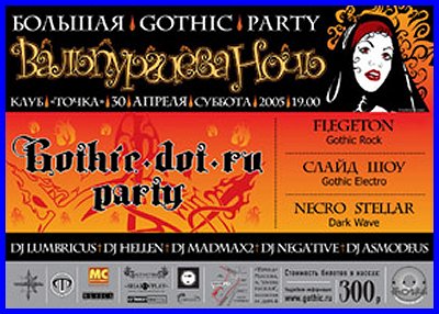  GOTHIC PARTY [30.04.05,  «»]