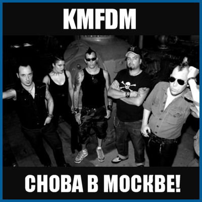 KMFDM:   ! [09.12.05, CDK ]