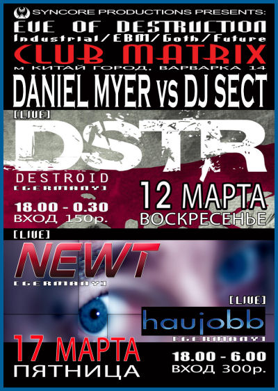 DANIEL MYER VS DJ SECT PARTY (12/17.03.06,  «»)