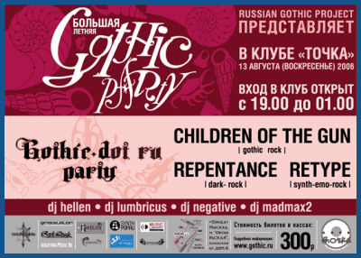   GOTHIC PARTY [13.08.06,  «»]