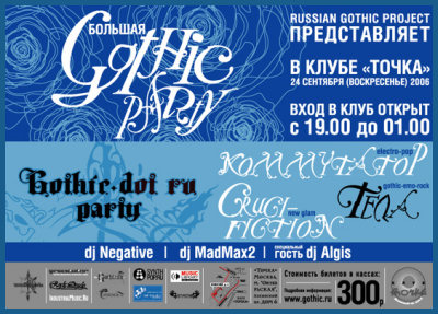  GOTHIC PARTY [24.09.06,  «»]